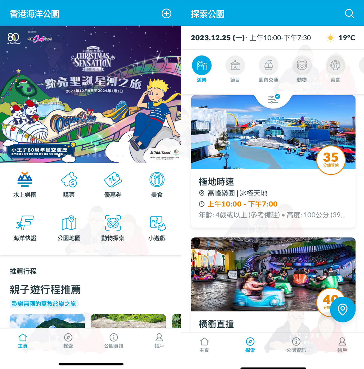 香港海洋公園App