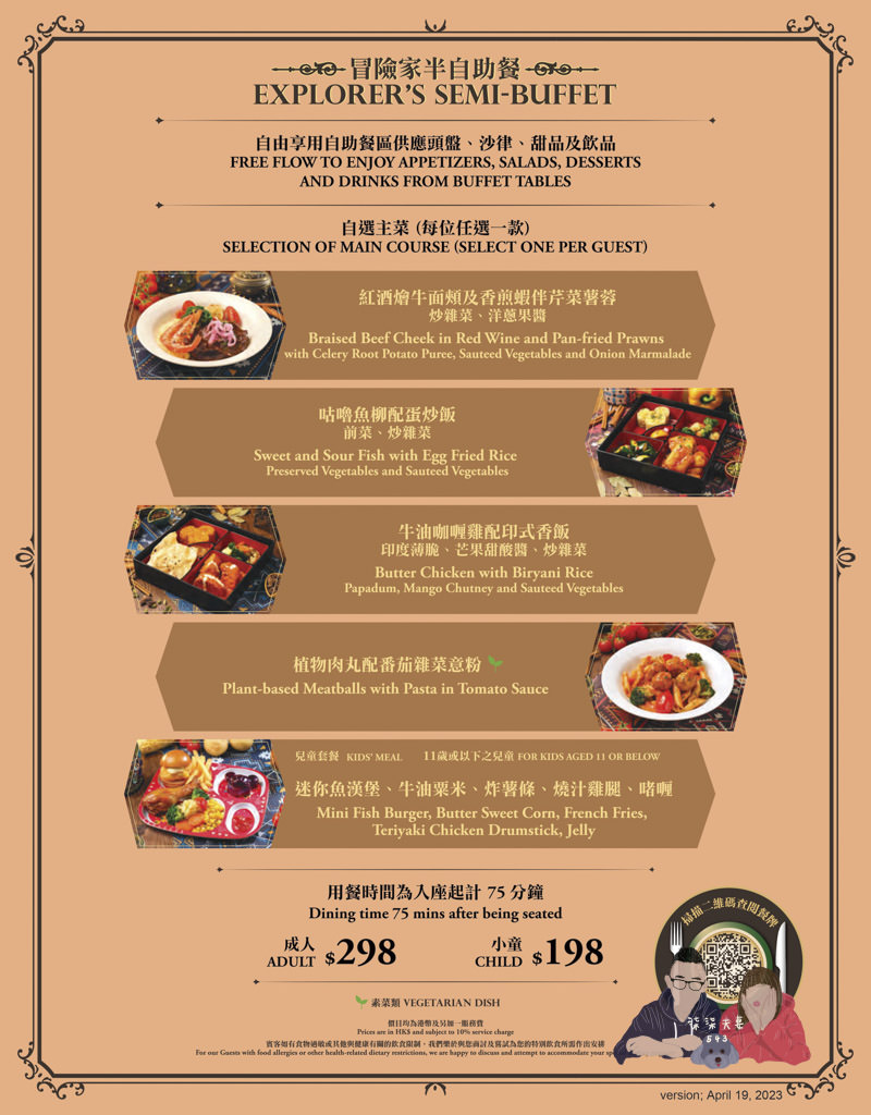 香港迪士尼大冒險家餐廳菜單 (1)