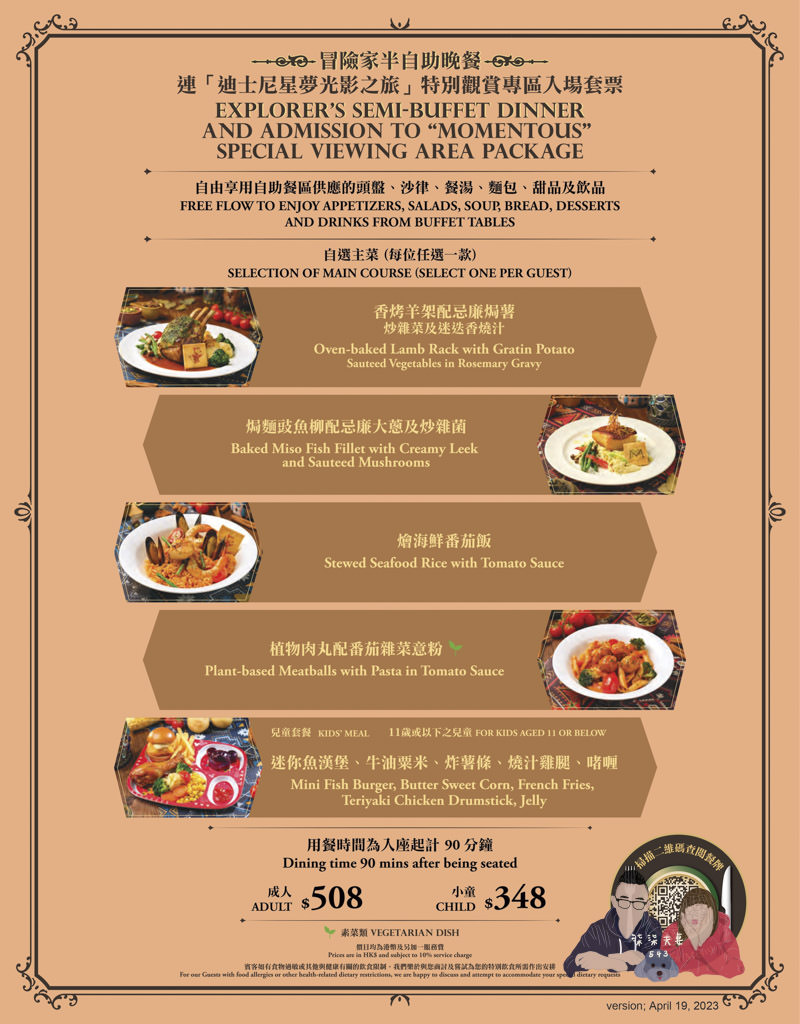 香港迪士尼大冒險家餐廳菜單 (2)