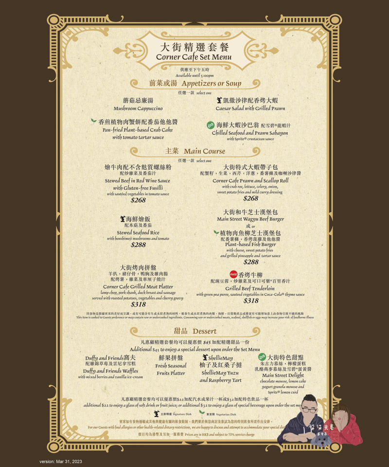香港迪士尼大街餐廳菜單 (1)