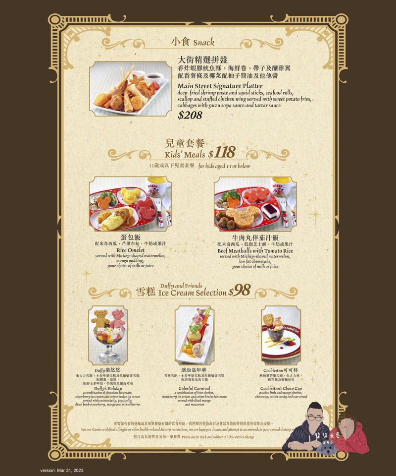 香港迪士尼大街餐廳菜單 (2)
