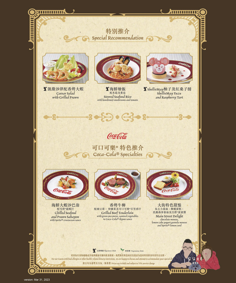 香港迪士尼大街餐廳菜單 (3)