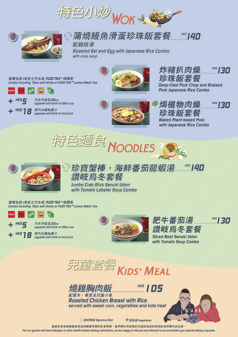 香港迪士尼彗星餐廳菜單
