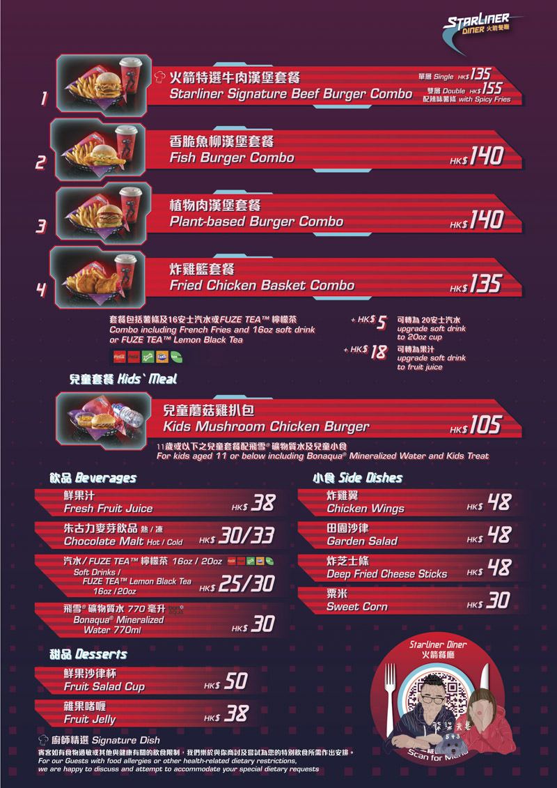 香港迪士尼火箭餐廳菜單