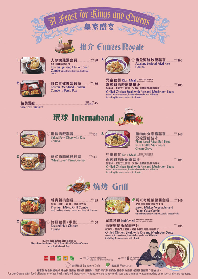 香港迪士尼皇家宴會廳菜單