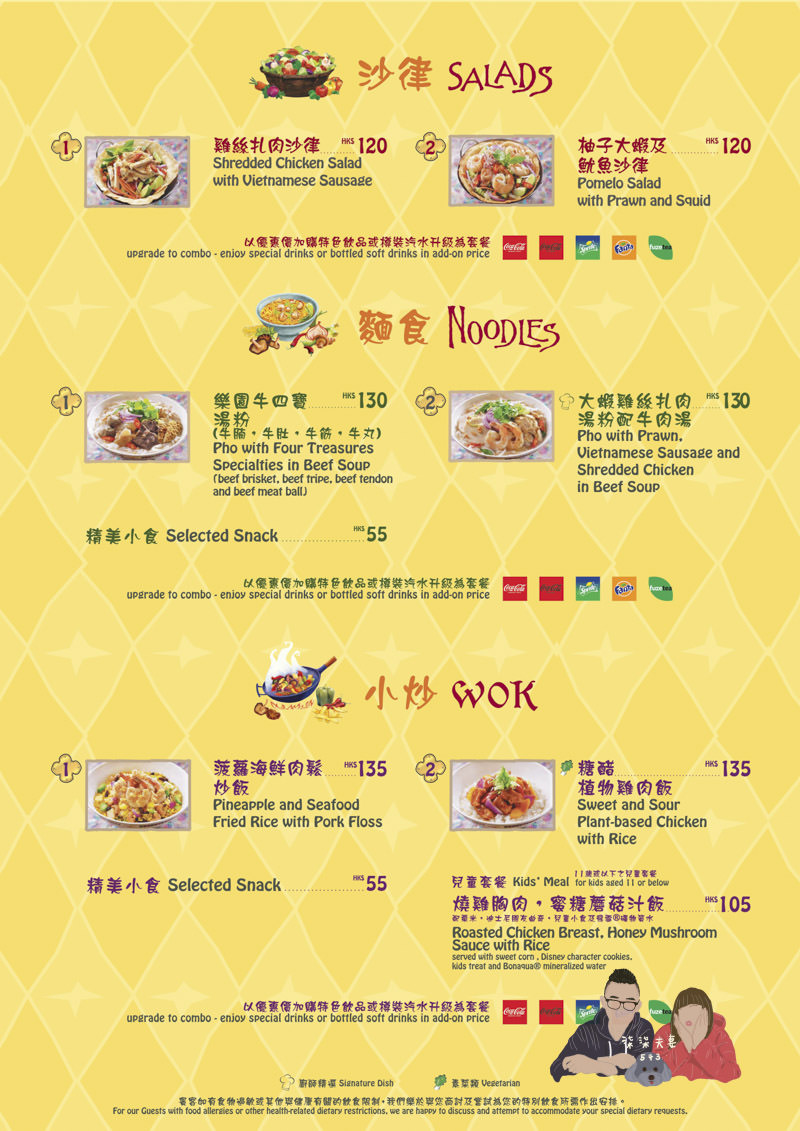 香港迪士尼笑匠歡宴坊菜單