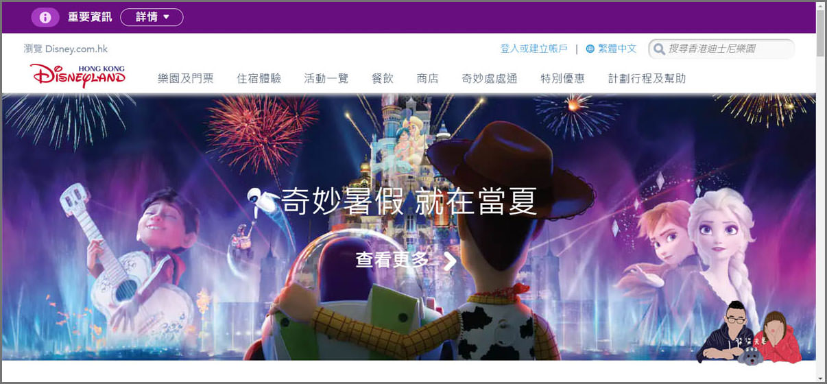 香港迪士尼預約入園電腦版 (1)