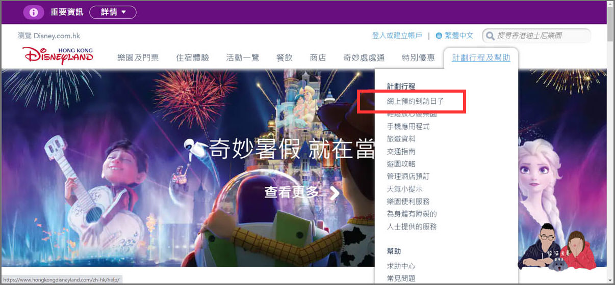 香港迪士尼預約入園電腦版 (2)